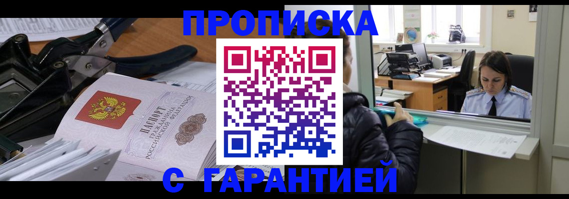 прописка штамп в Емве