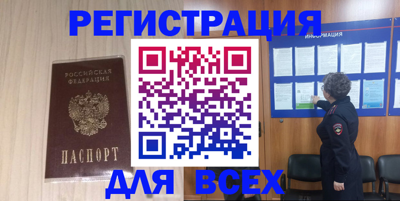 прописка законно в Емве